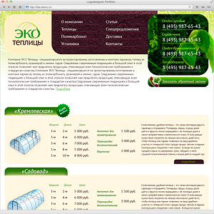 Разработка логотипа и веб-сайта для компании «Экотеплицы» - производителя теплиц из поликарбоната.