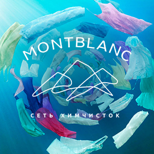 Создание бренда сети химчисток Montblanc: нейминг (разработка названия и слогана), дизайн логотипа, разработка фирменного стиля.