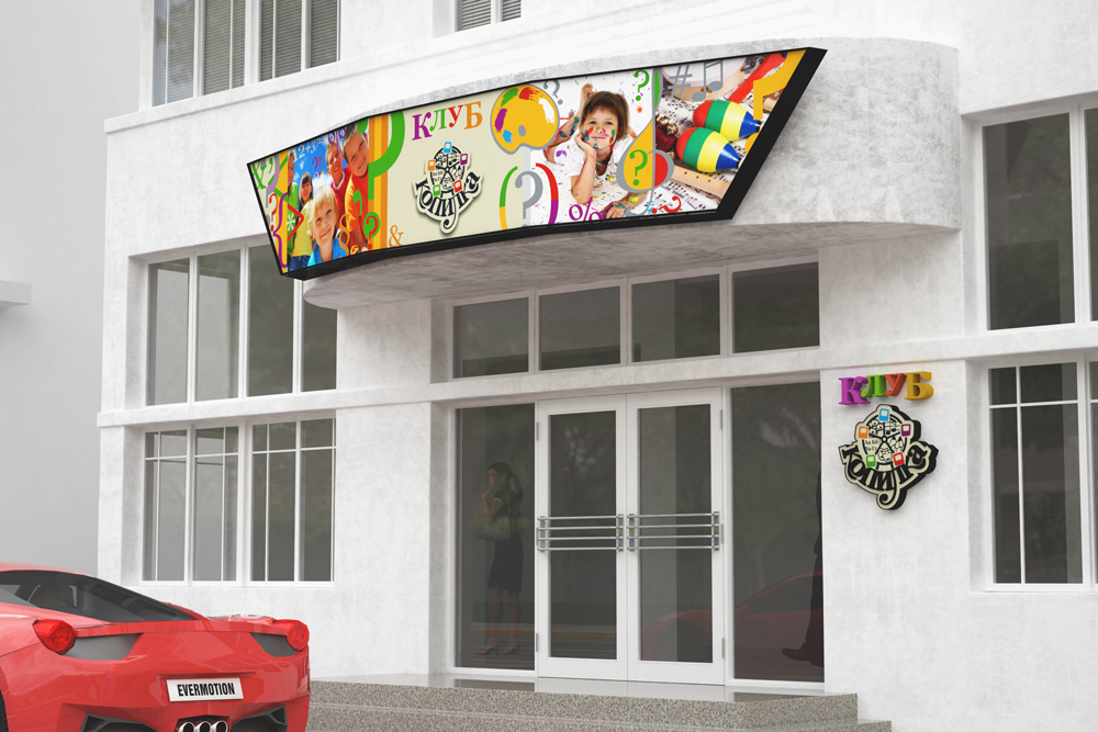 Логотип и дизайн фасада детского клуба «Копилка»