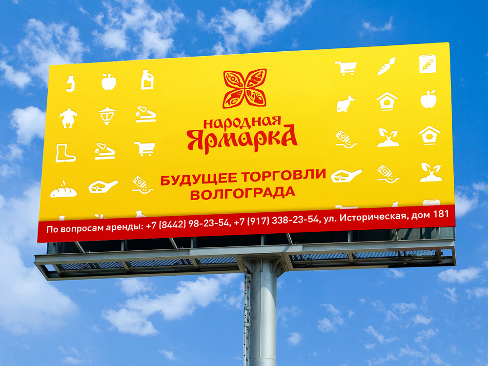Нейминг, логотип и фирменный стиль для оптово-розничного рынка в г. Волгограде.